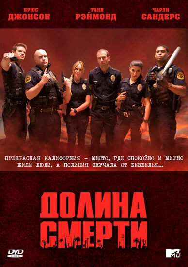 Долина смерти 2011 смотреть онлайн бесплатно